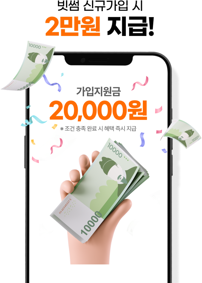 빗썸 신규가입 시 2만원 지급! 가입지원금 20,000원